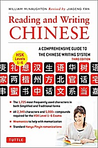 image of Reading and Writing Chinese: Third Edition, HSK All Levels (2, 349 Chinese Characters and 5, 000+ Compounds)